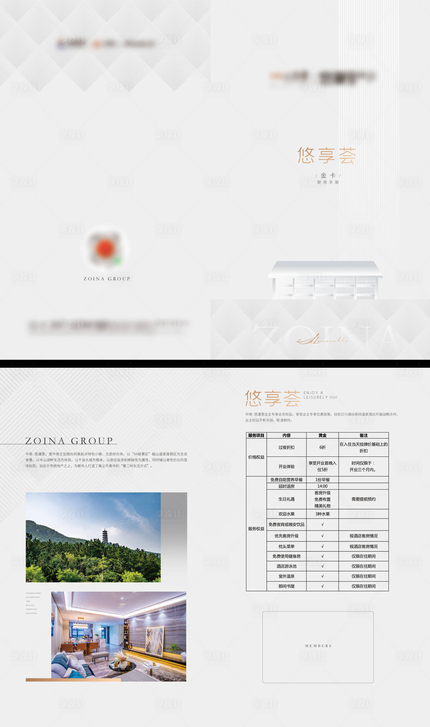 源文件下載【享設計】搜索編號：16310008069334557【品質地產項目手冊】