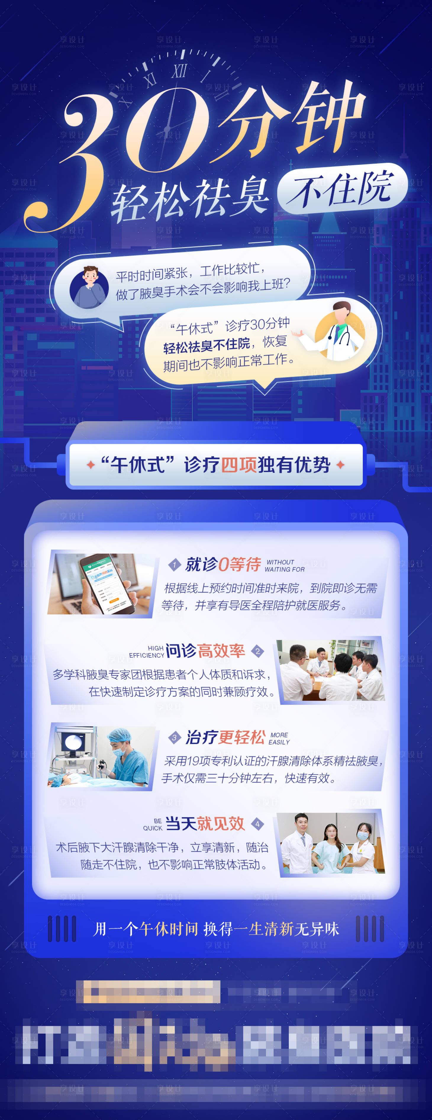 源文件下載【享設(shè)計(jì)】搜索編號(hào)：42520008132869735【輕松祛臭不住院長圖海報(bào)】