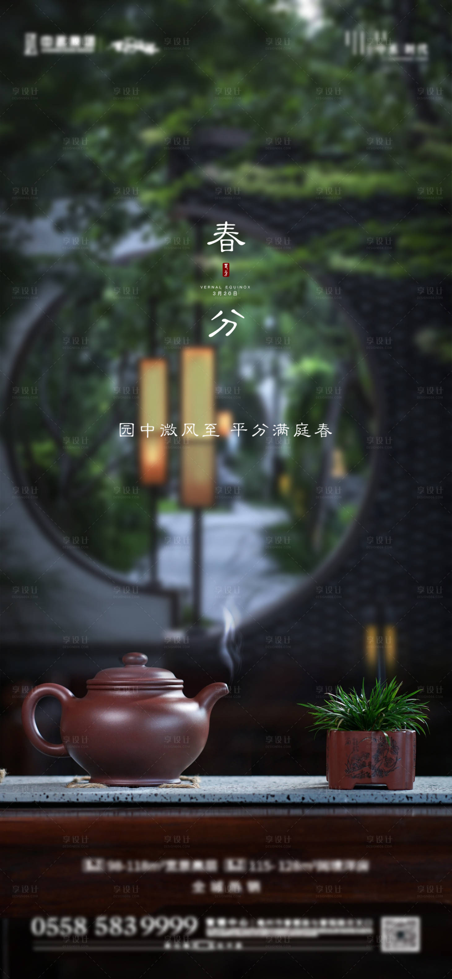 源文件下载【享设计】搜索编号：53100008240902504【春分】