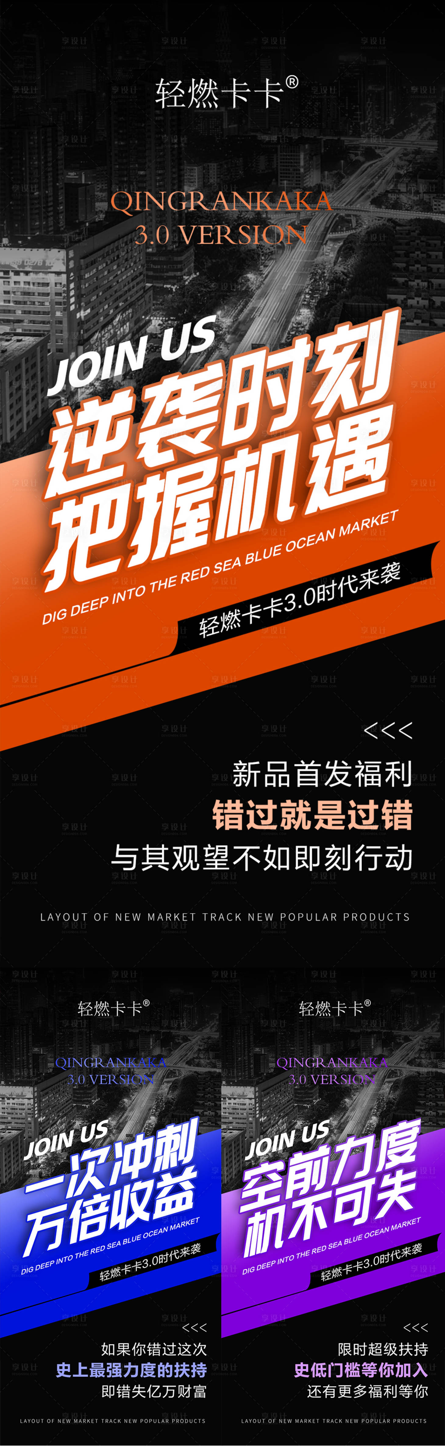 源文件下載【享設計】搜索編號：61590008047322073【微商造勢預熱招商大字報海報】