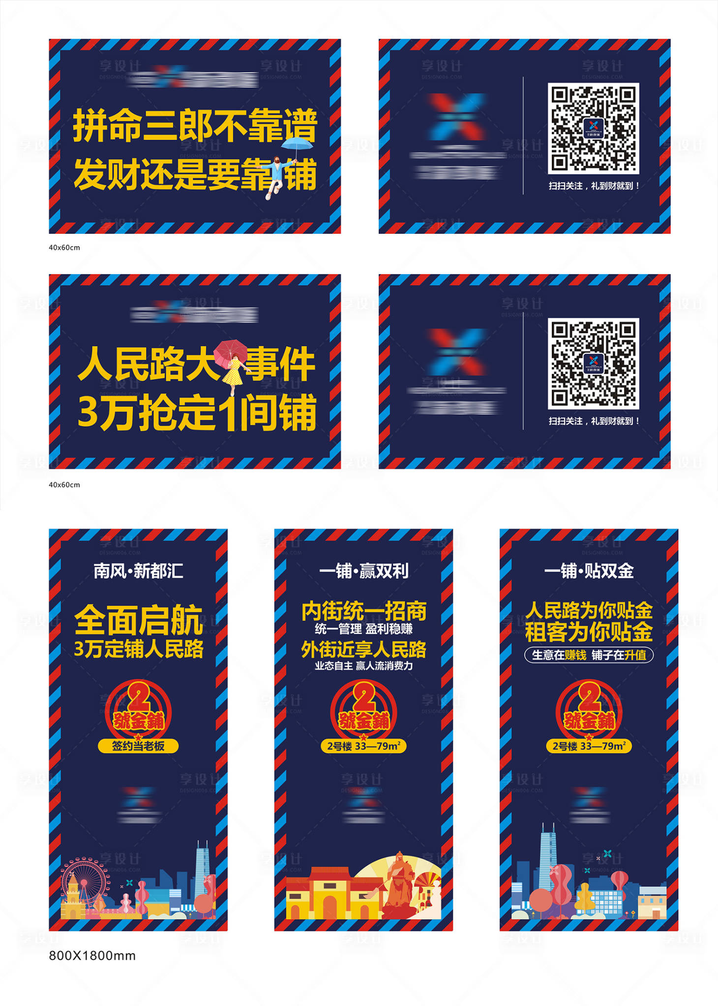 源文件下载【享设计】搜索编号：99490008039188439【地产商铺价值点广告展板】