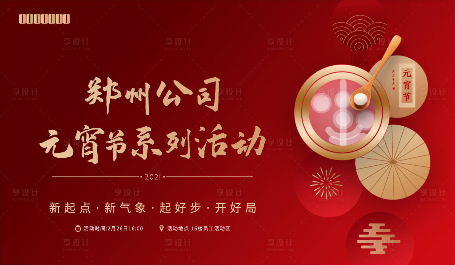 源文件下載【享設計】搜索編號：39350008209809374【元宵節活動背景】