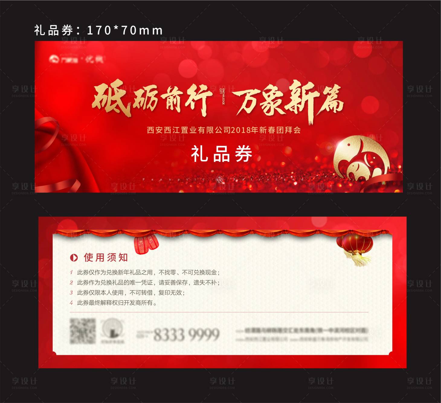 源文件下载【享设计】搜索编号：74790008127395325【地产红色礼品券抽奖券】
