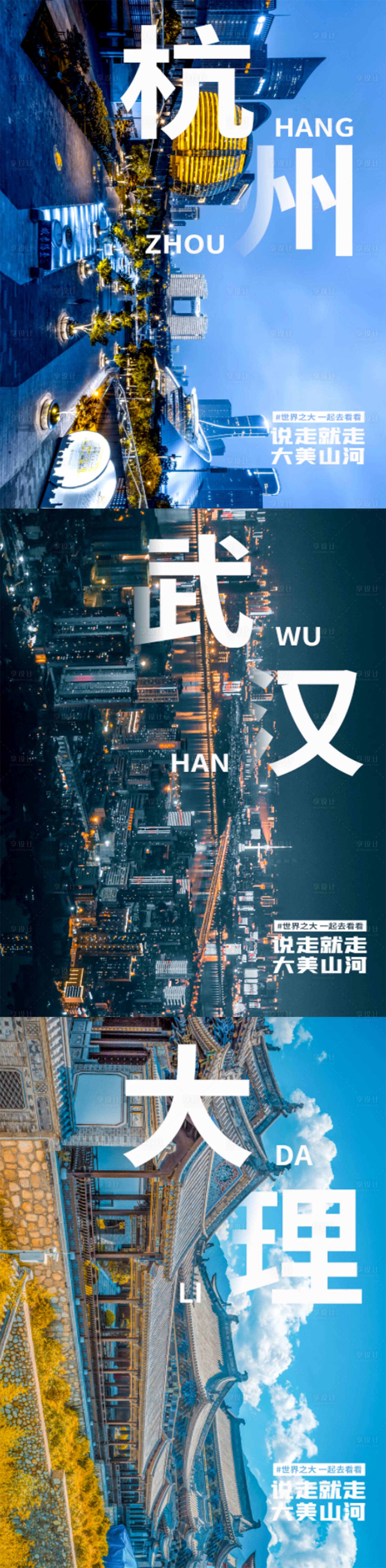 源文件下载【享设计】搜索编号：85620007961442148【城市系列海报 】
