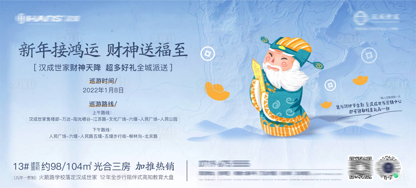源文件下載【享設計】搜索編號：28360008242619617【地產財神巡游活動背景板】