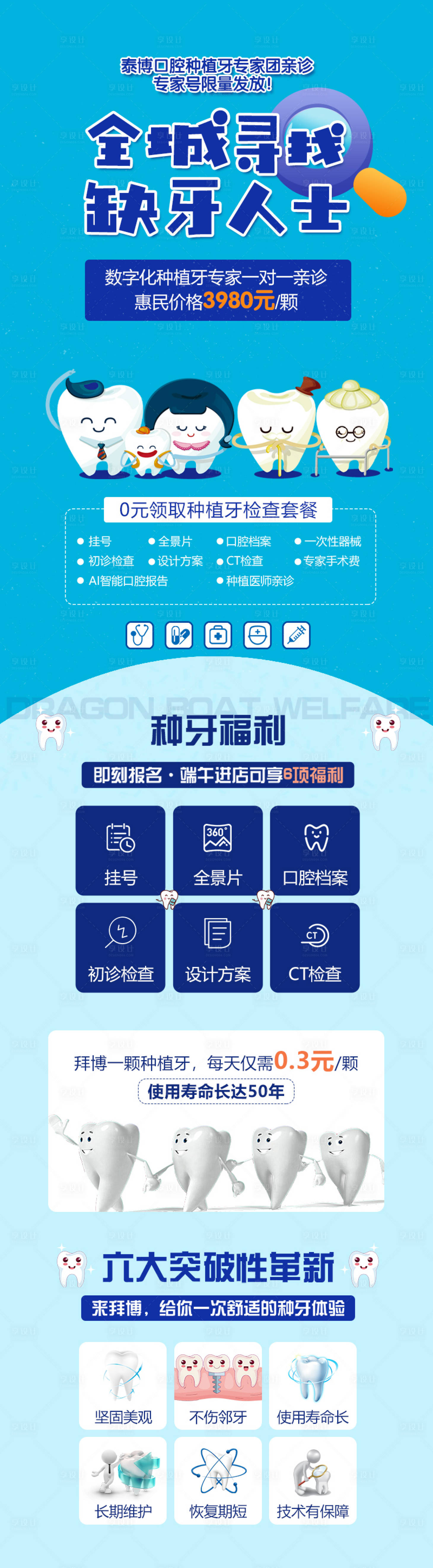 源文件下载【口腔医院种植牙详情页】编号：29320008185769277