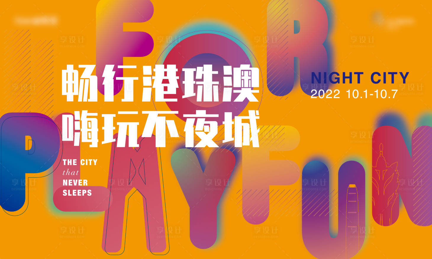源文件下载【享设计】搜索编号：52820008124636805【橙色多彩活动背景板】