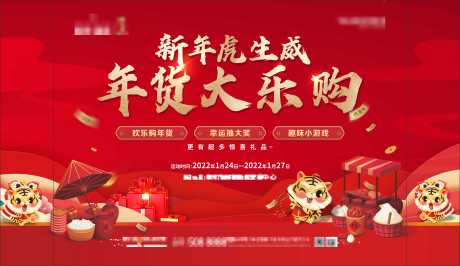 源文件下载【地产年货节背景板】编号：68420008161316152