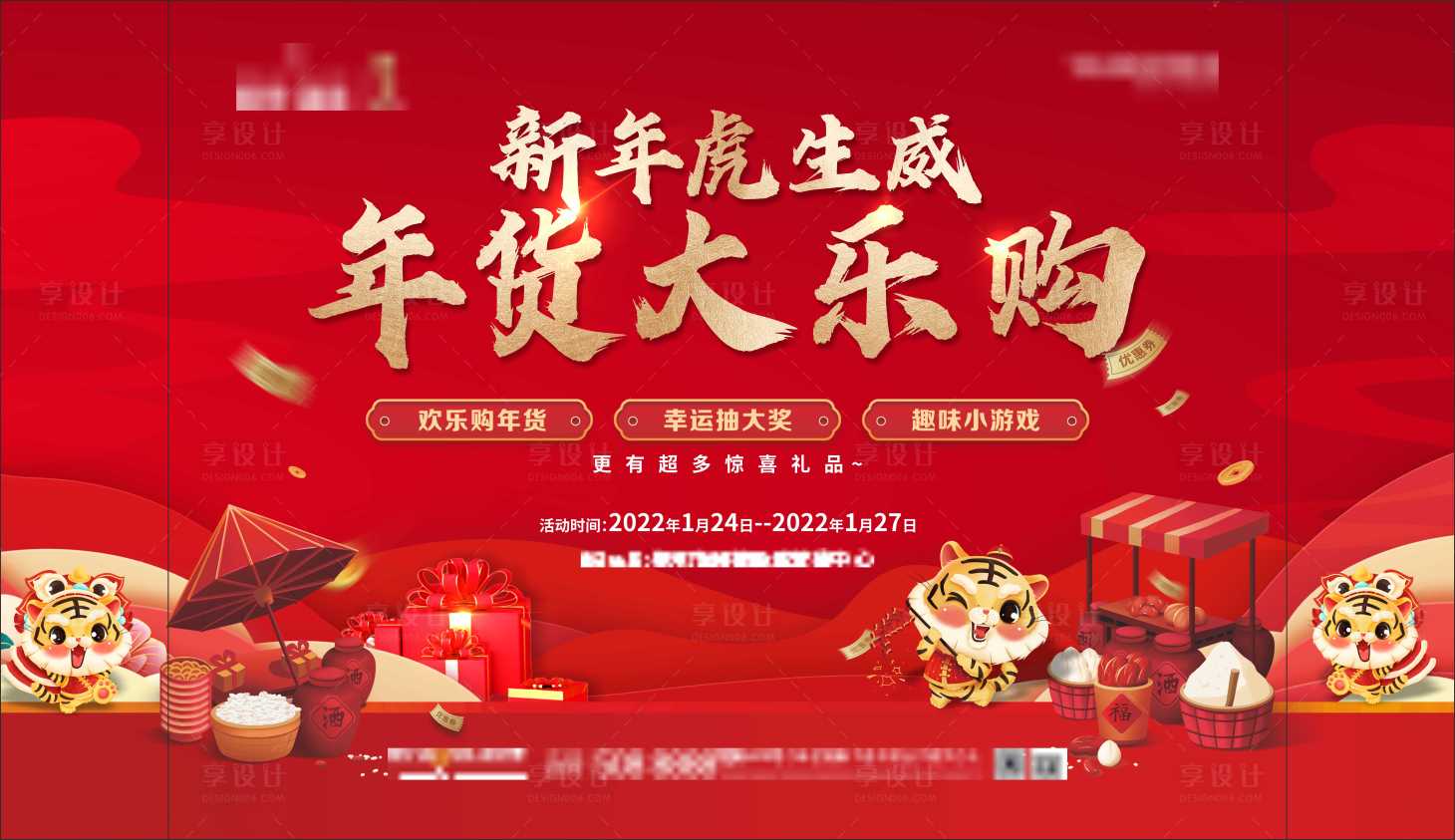 源文件下載【地產年貨節背景板】編號：68420008161316152
