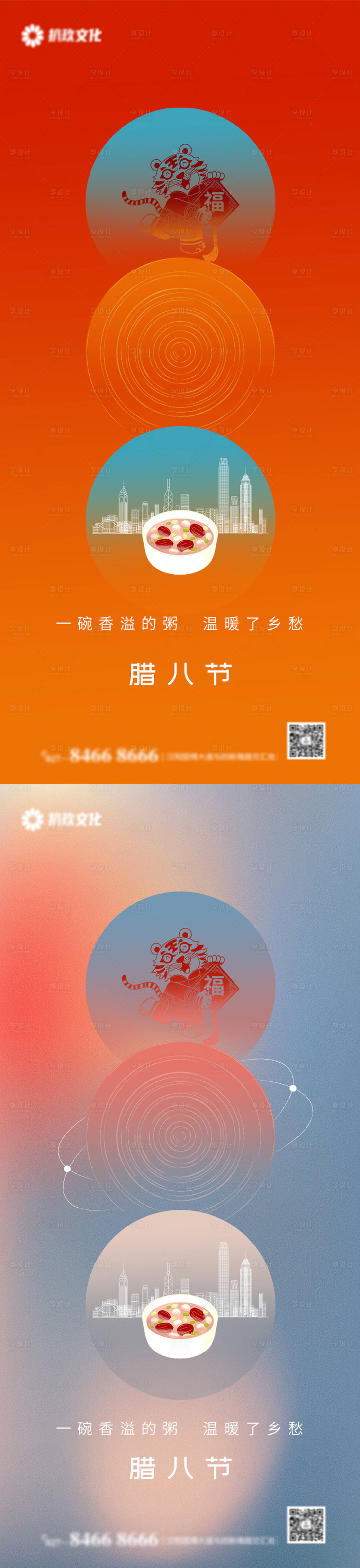 源文件下載【享設計】搜索編號：66840007965837728【臘八節房地產海報】