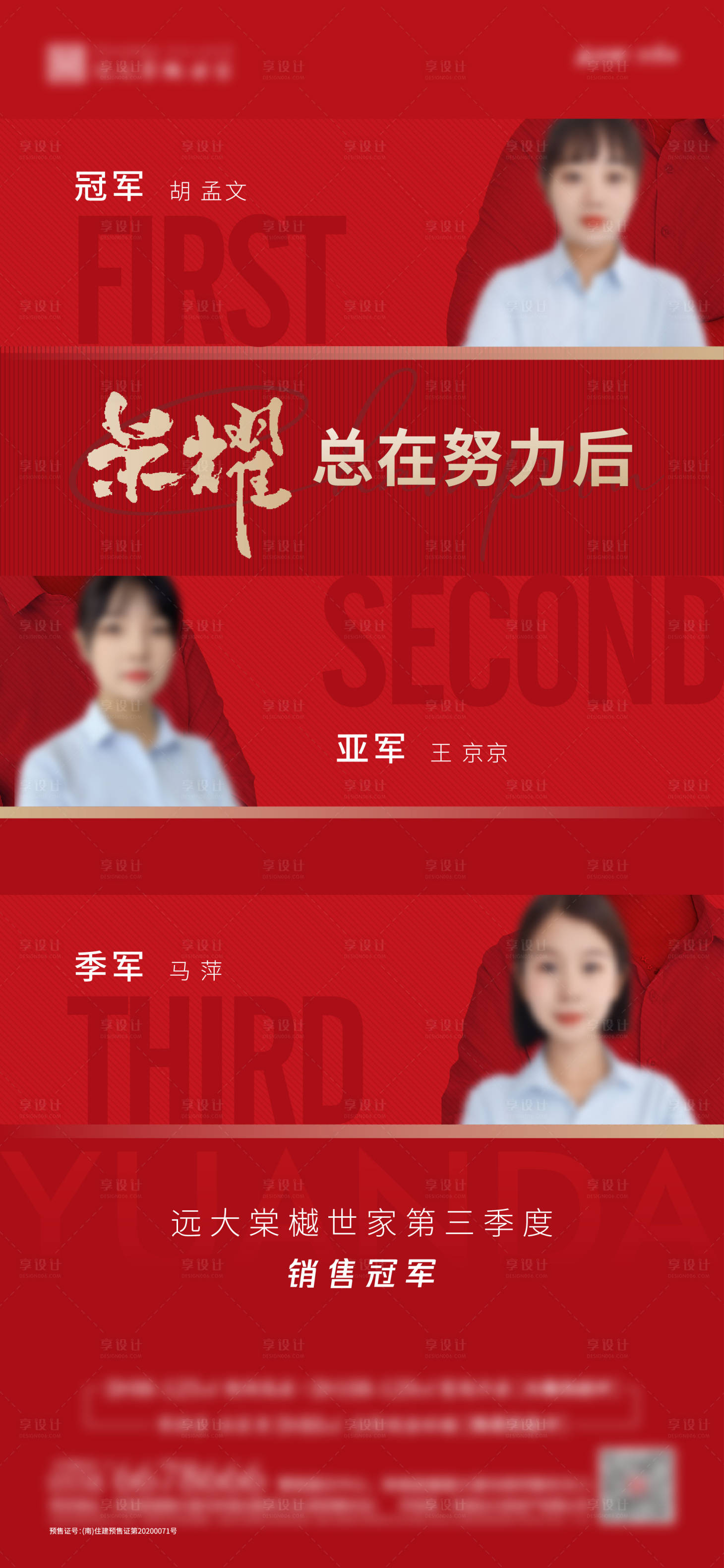 源文件下载【享设计】搜索编号：36850008236872514【销冠排行】