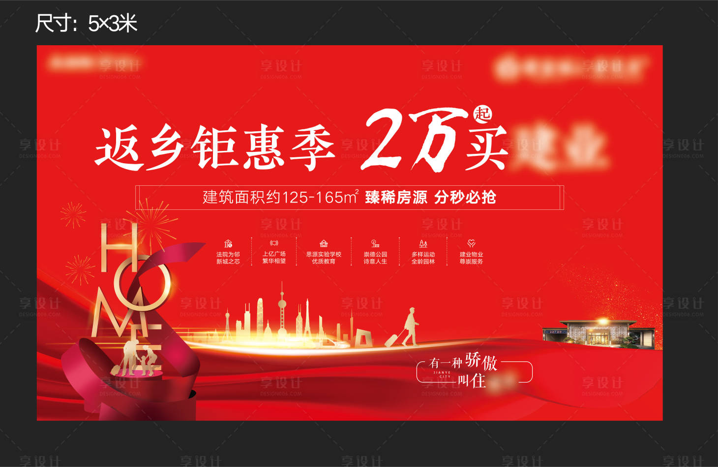 源文件下載【返鄉置業背景板桁架】編號：32090008006193816
