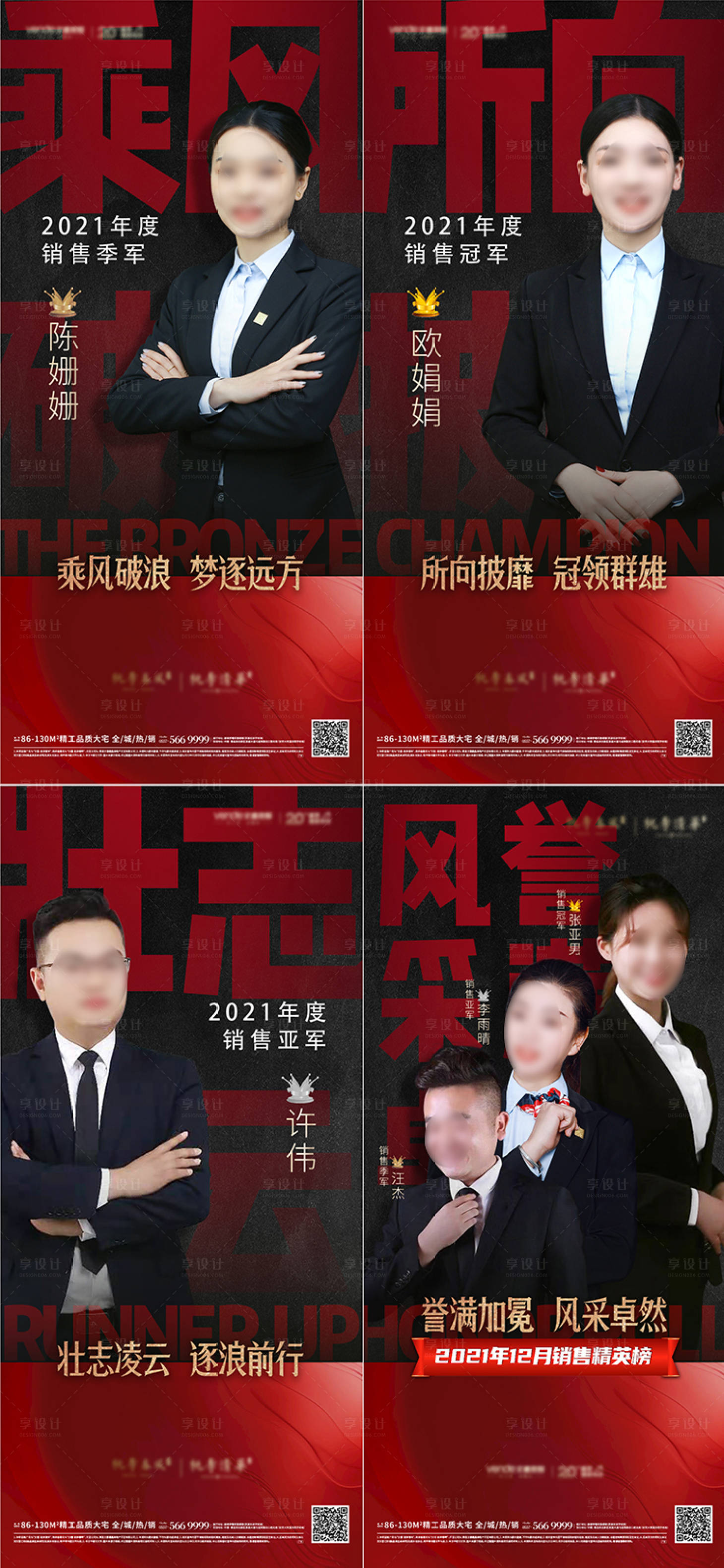 源文件下载【地产精英销冠人物单图】编号：24830008258664629