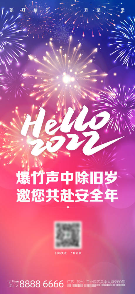 源文件下载【新年除夕烟花海报 】编号：18280008199985862