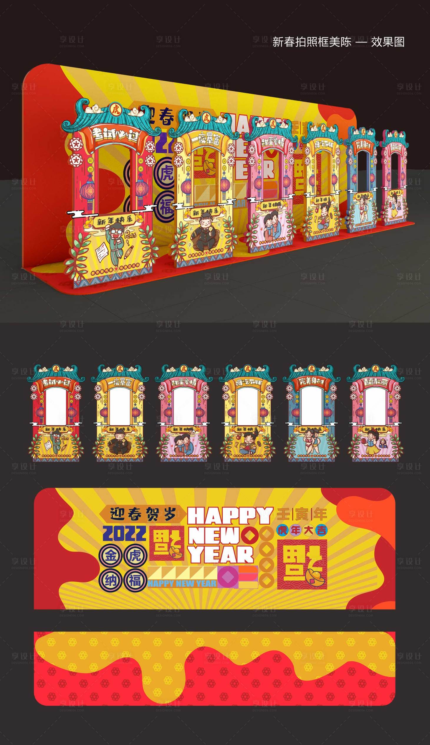 源文件下载【享设计】搜索编号：62540008121202129【新春拍照框美陈物料】