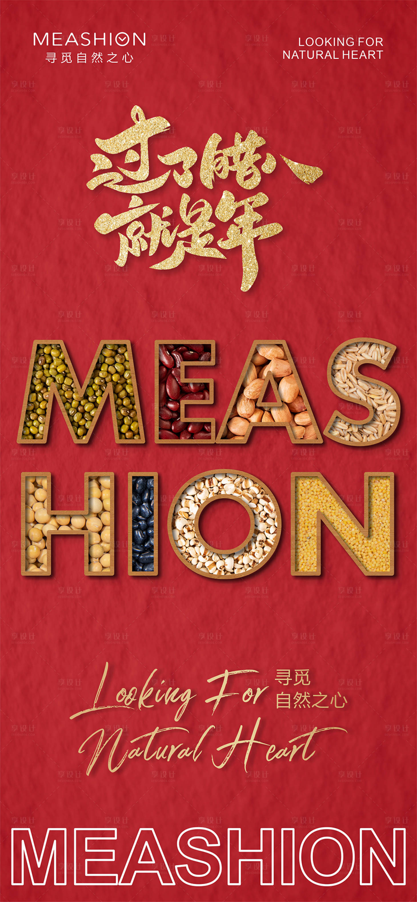 源文件下载【享设计】搜索编号：51780008037383094【腊八海报】