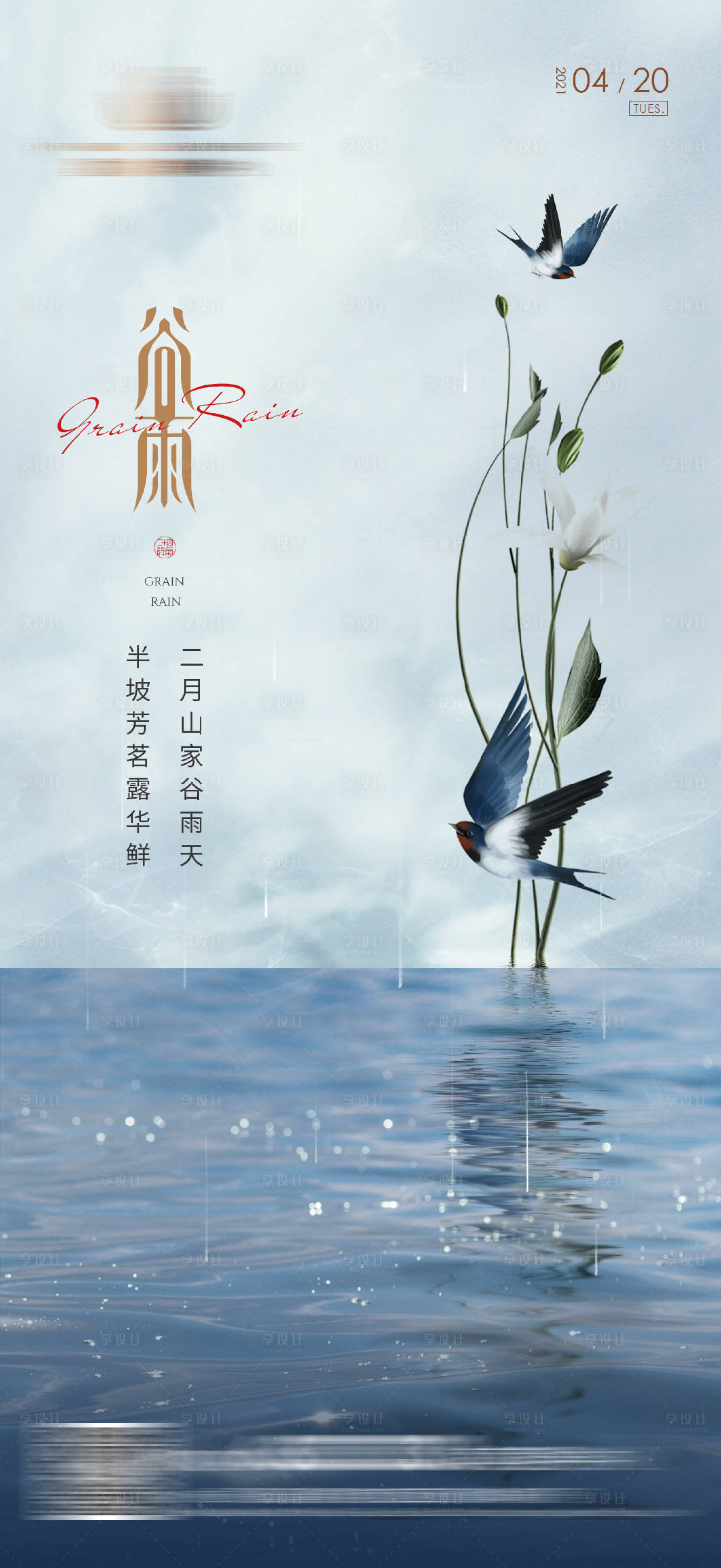 源文件下載【享設計】搜索編號：86040008046067096【地產谷雨 】