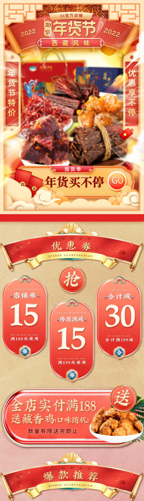 源文件下载【国风新年年货节淘宝首页】编号：25360008006189518