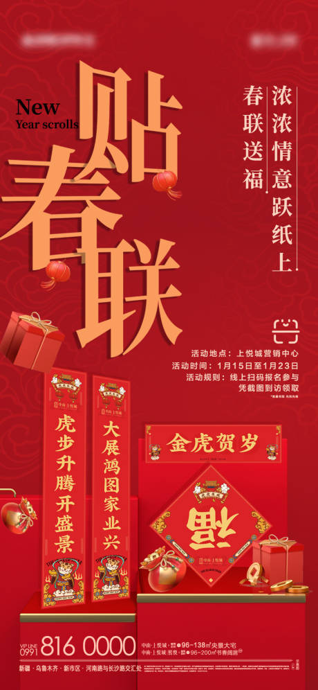 源文件下载【享设计】搜索编号：39480008175242443【春联 活动 红金 春节 新年】