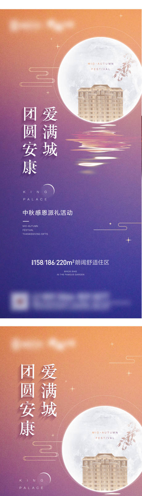 源文件下载【地产中秋感恩长图海报】编号：42300008224168162