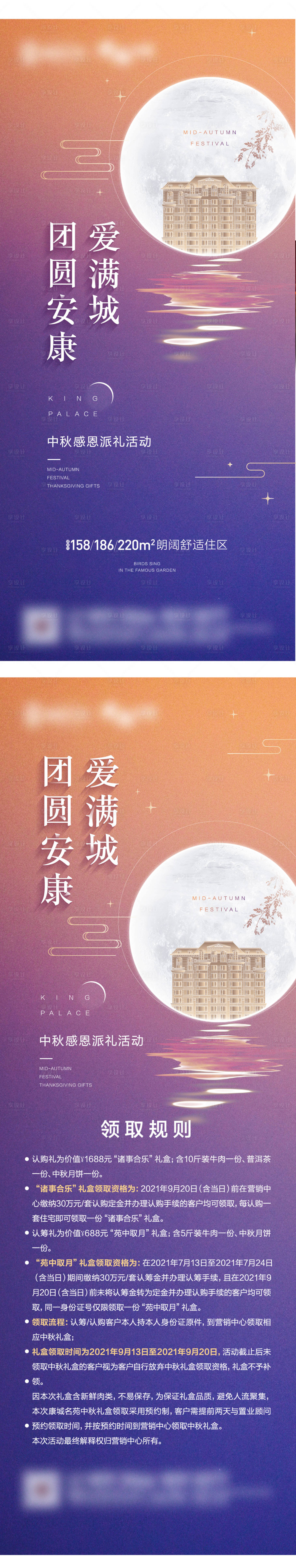 源文件下载【享设计】搜索编号：42300008224168162【地产中秋感恩长图海报】