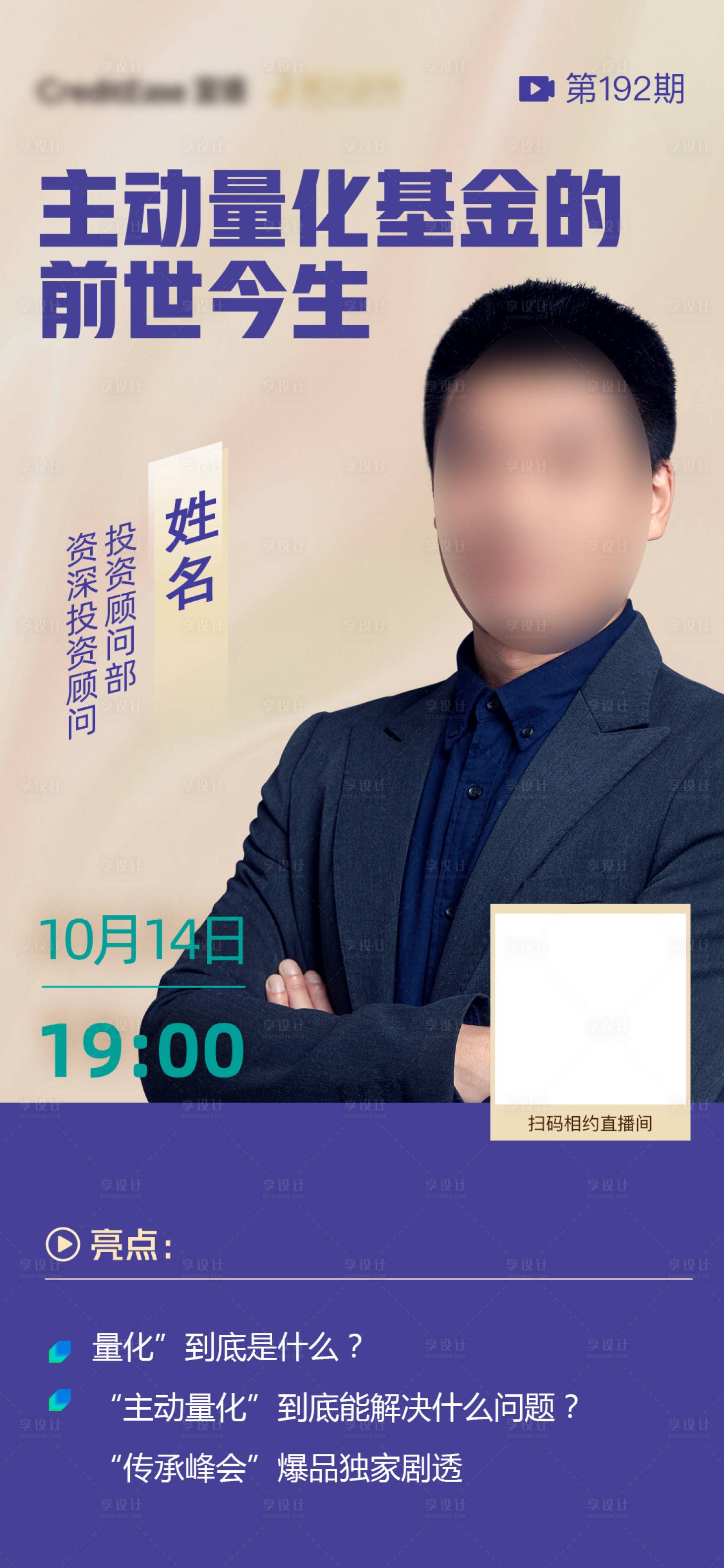 源文件下載【享設(shè)計】搜索編號：83420008218749267【直播海報財富科技教育金融】