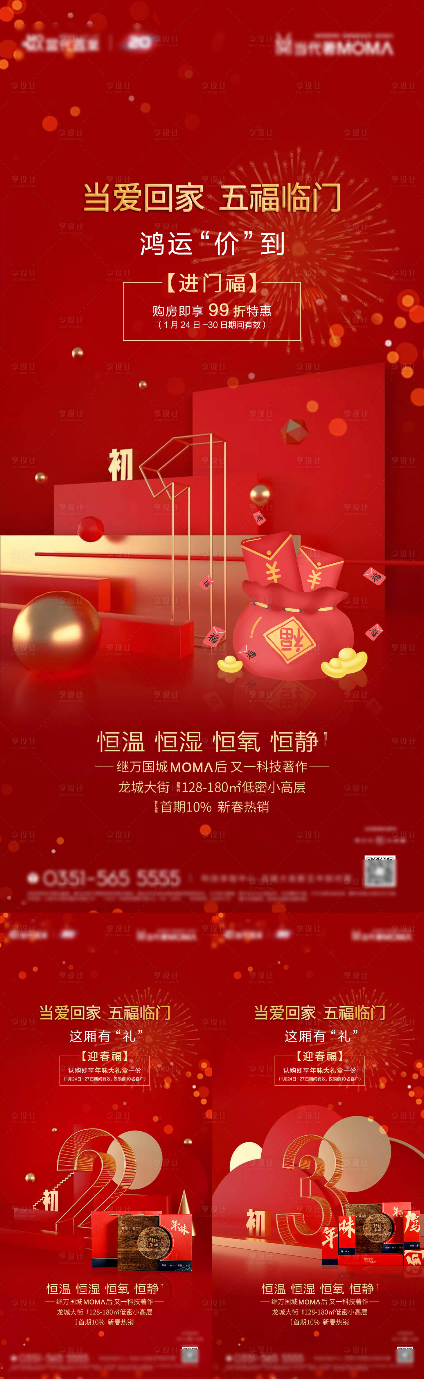 源文件下载【享设计】搜索编号：21340007963741751【春节系列稿】