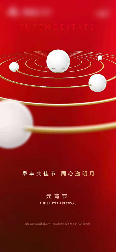 源文件下载【红色元宵节刷屏海报】编号：86370007983597558