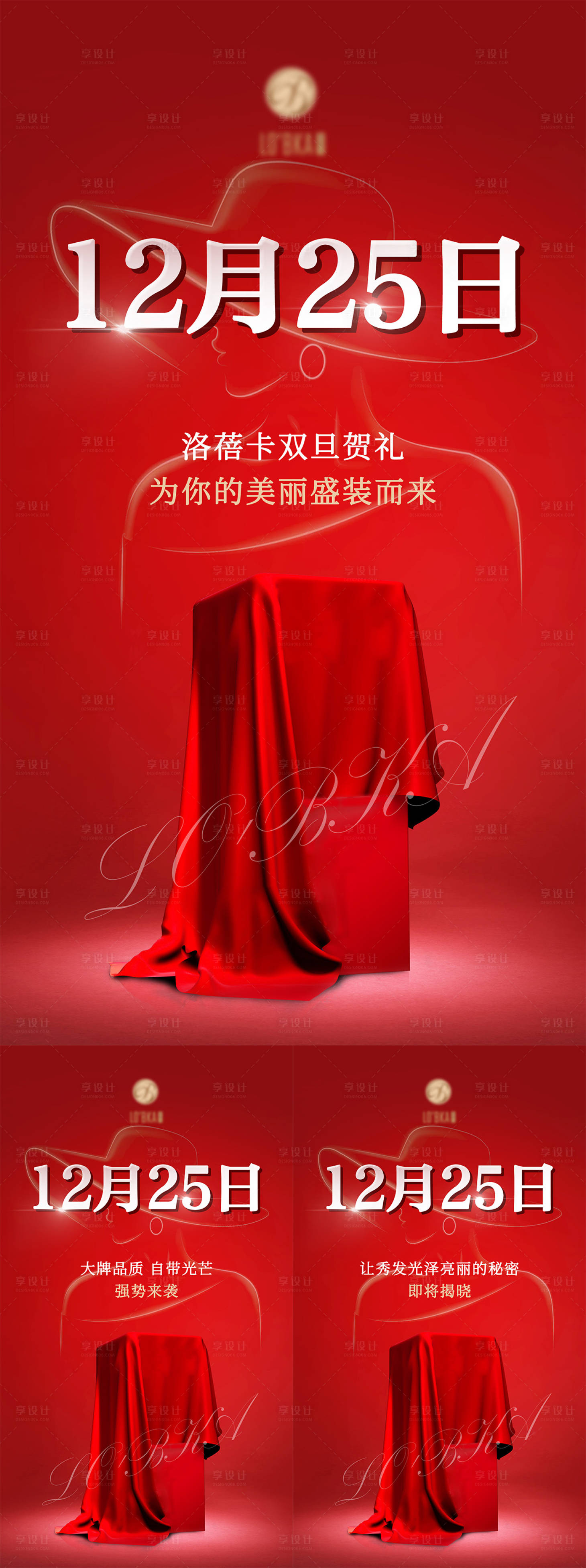 源文件下载【享设计】搜索编号：60730008184894084【预热神秘大字报产品活动系列海报】