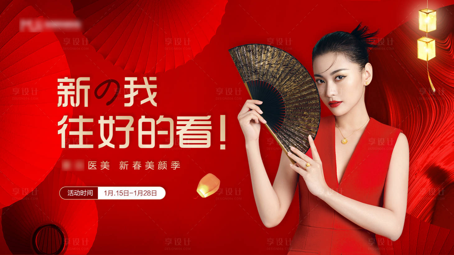 源文件下載【享設計】搜索編號：94420008084057003【醫美活動主KV】