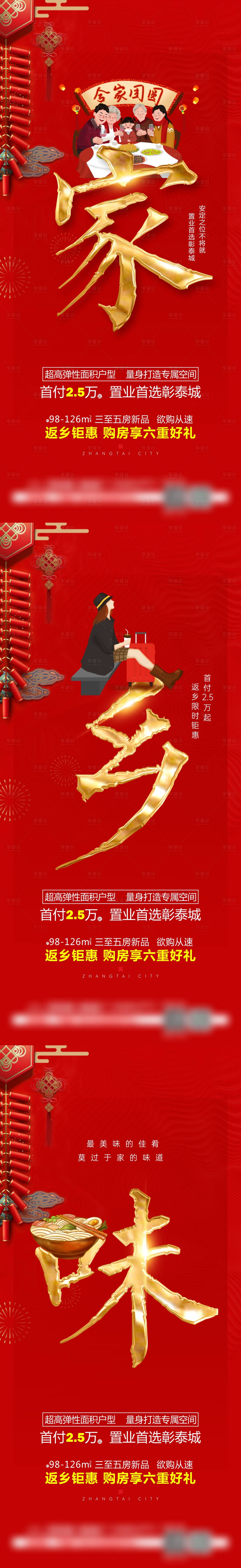 源文件下载【地产红色家乡味返乡置业系列海报】编号：88310008100254452