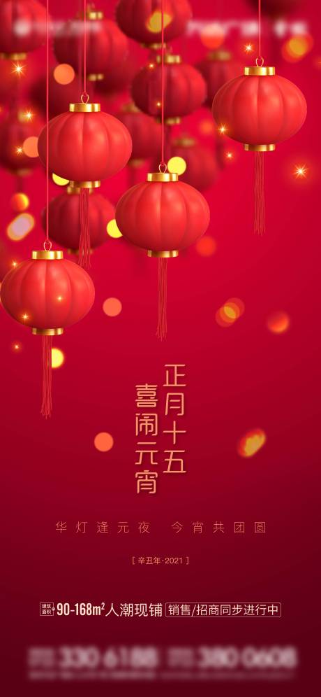 源文件下載【元宵節(jié)新年微信海報(bào)】編號(hào)：29930007975398618