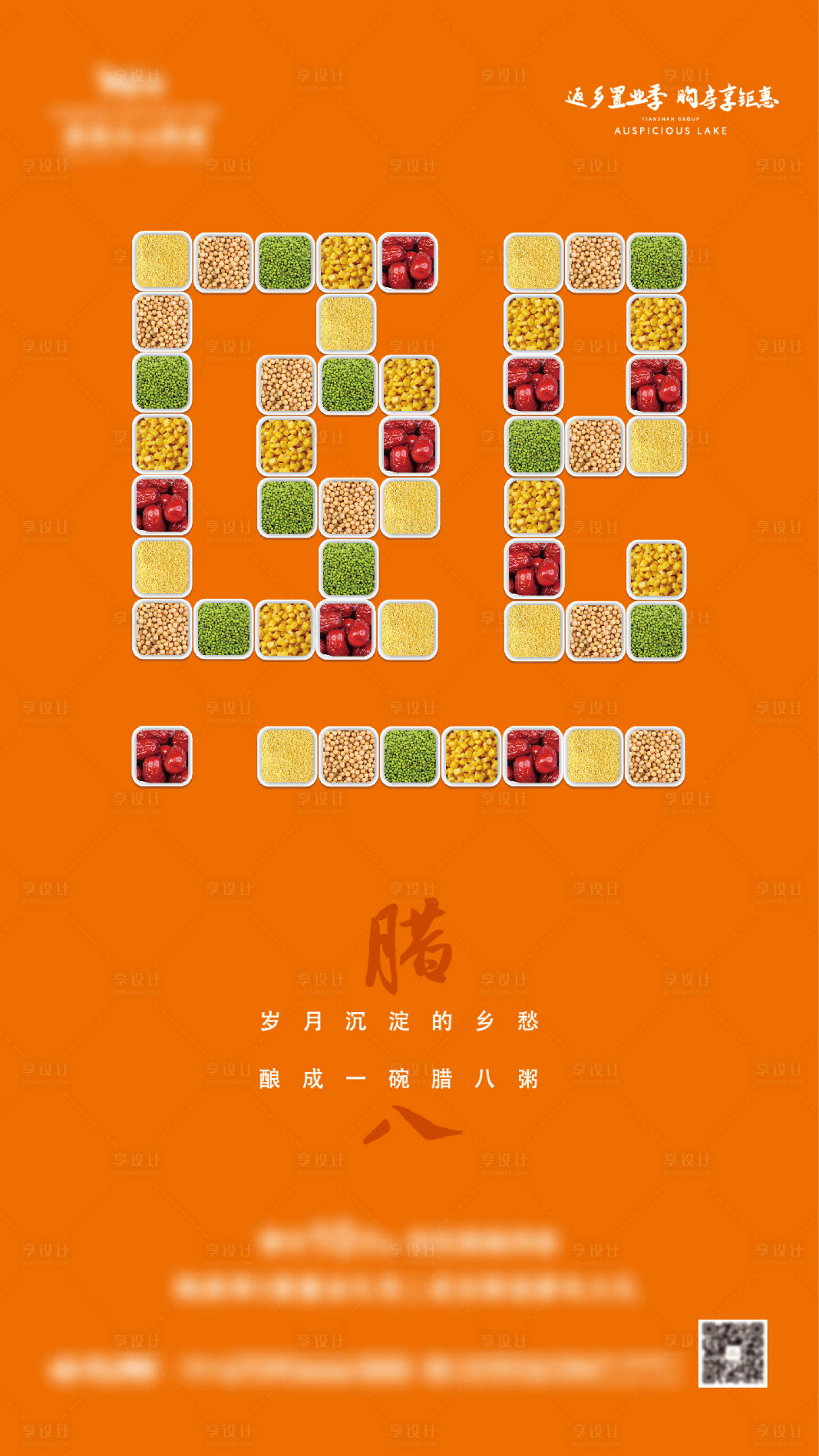 源文件下载【腊八单图】编号：82680007995018498