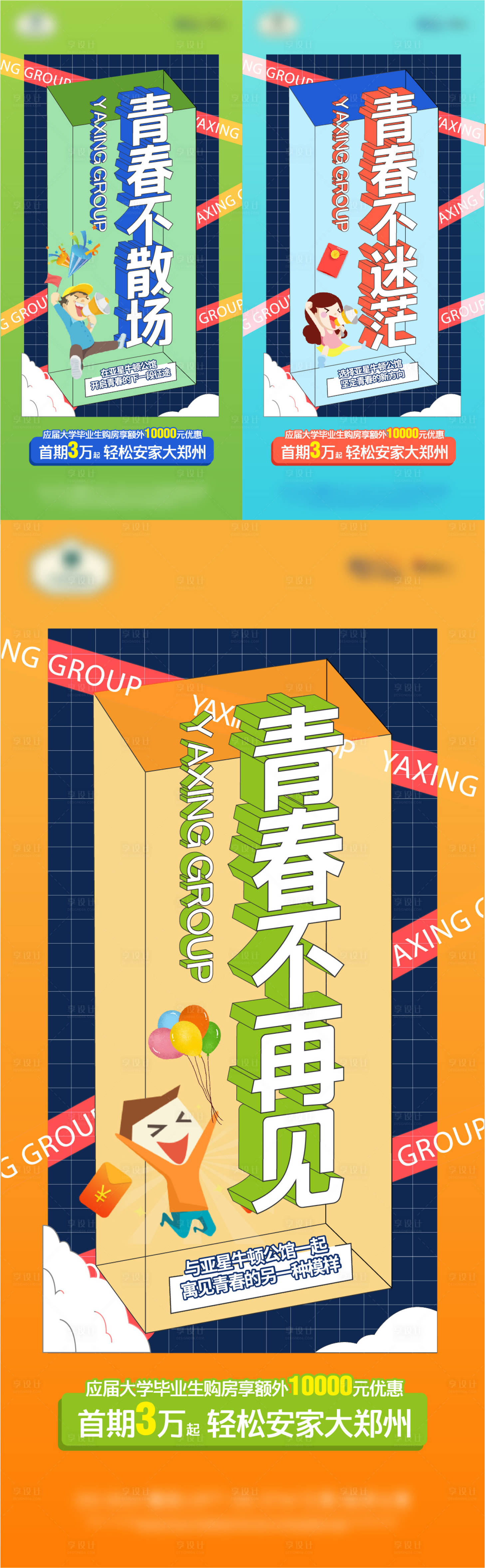 源文件下載【享設計】搜索編號：13390008109422208【公寓LOFT價值點插畫刷屏海報】