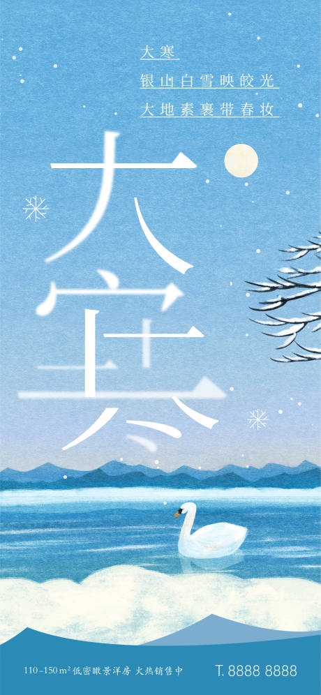 源文件下载【地产大寒插画节气海报】编号：47620007974265436