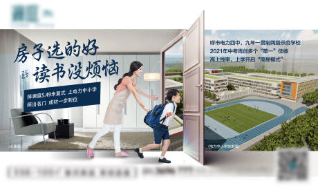 源文件下载【学区配套价值点海报】编号：61650008164317603