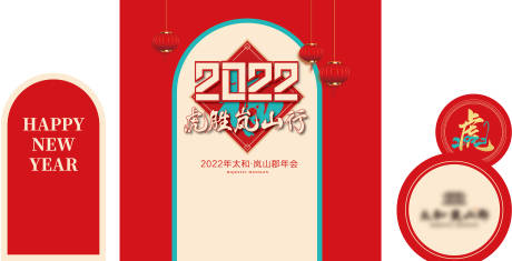 源文件下载【年会异形氛围展板】编号：20220117173744187