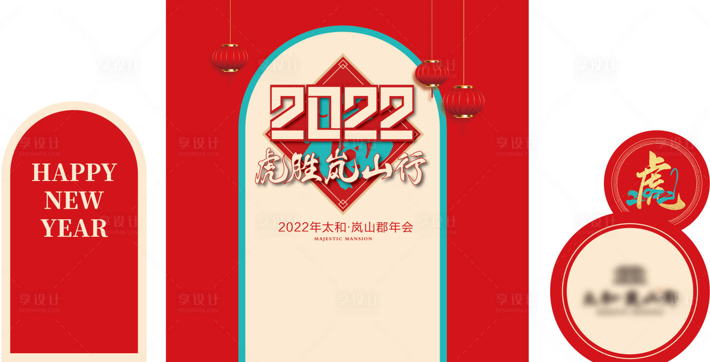 源文件下载【年会异形氛围展板】编号：16490008141967231