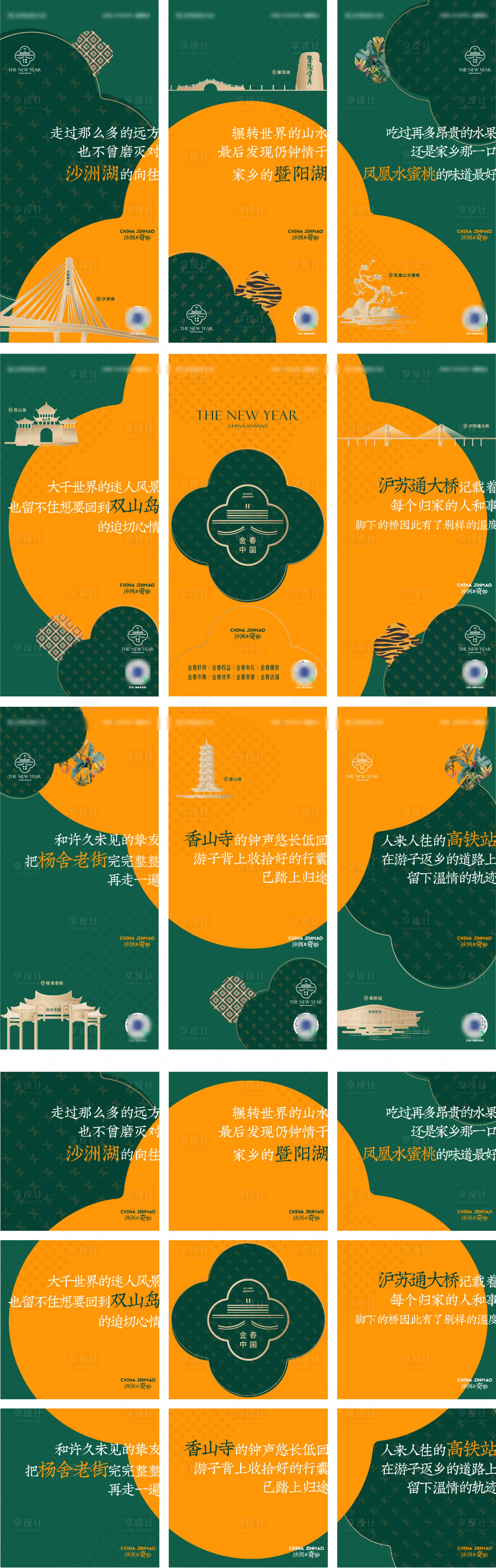源文件下載【享設計】搜索編號：43400008192389792【新年活動九宮格】