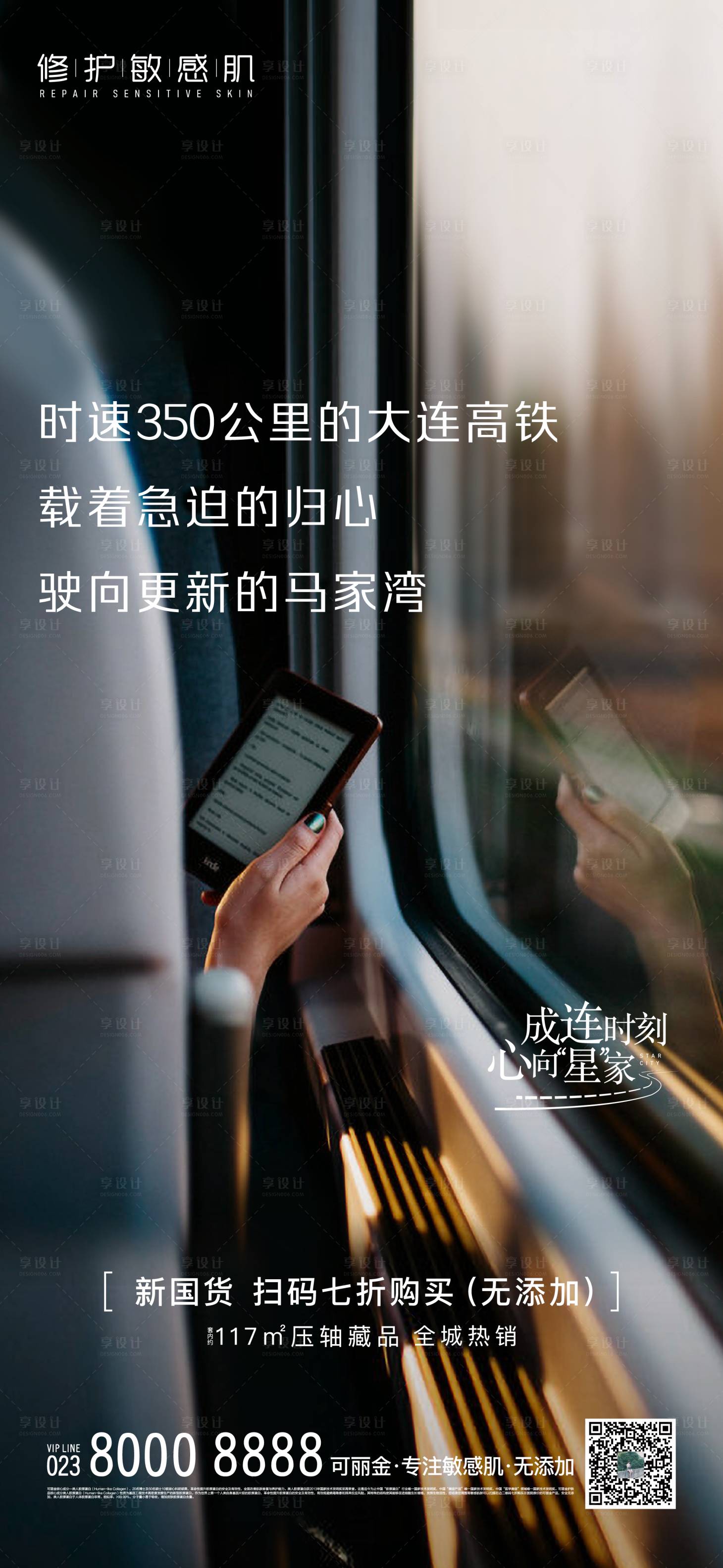 源文件下載【享設(shè)計(jì)】搜索編號(hào)：99050008175115076【地產(chǎn)回家海報(bào)】
