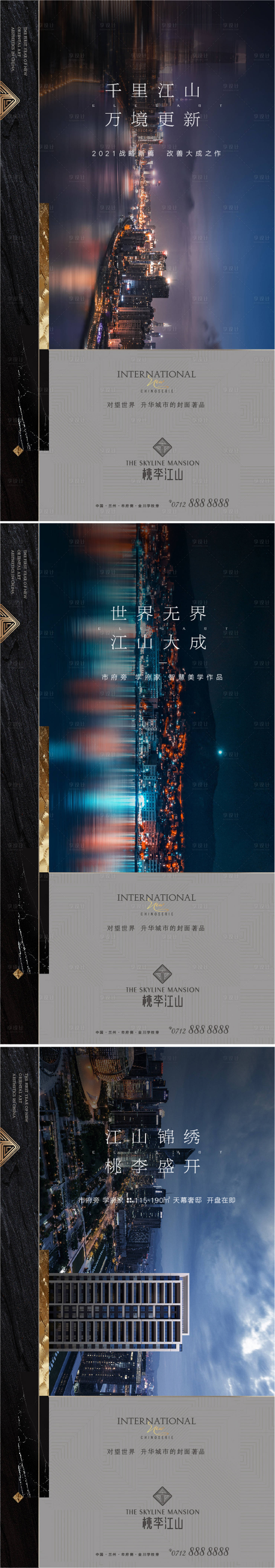 源文件下载【享设计】搜索编号：15230008009394030【高端地产入市海报】