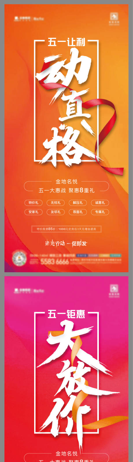 源文件下载【促销海报】编号：97700007971232686