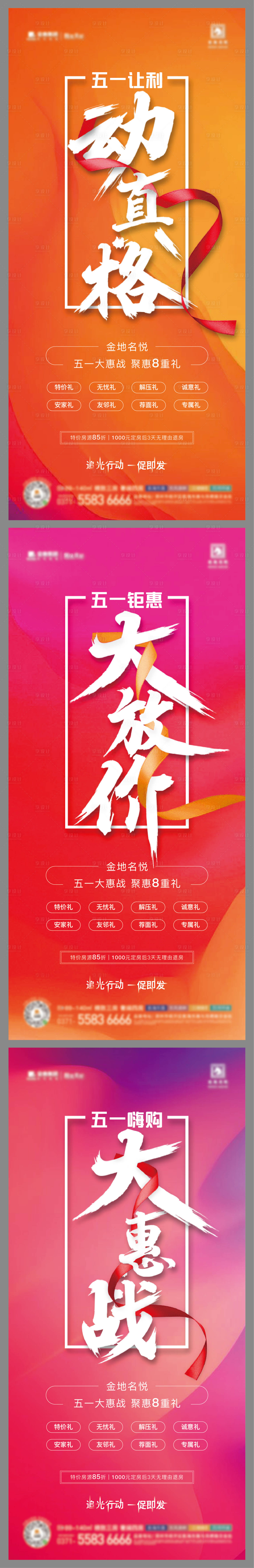 源文件下載【享設(shè)計】搜索編號：97700007971232686【促銷海報】