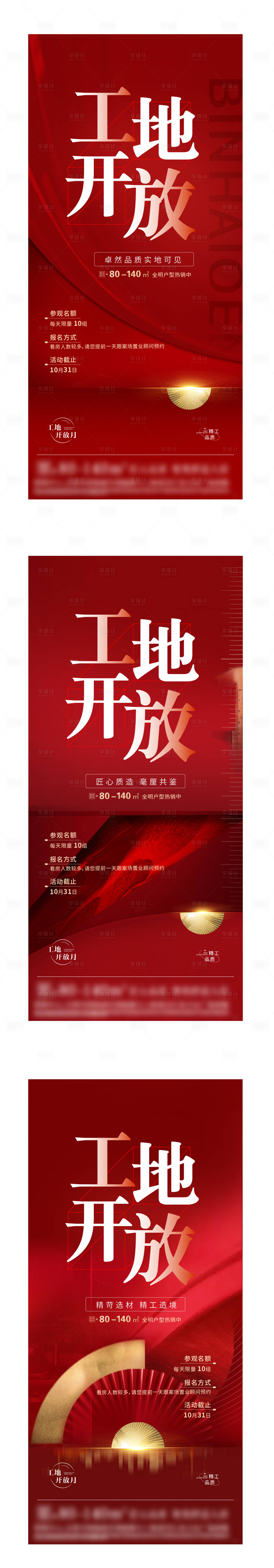 源文件下載【享設(shè)計(jì)】搜索編號(hào)：13980007941525713【工地開(kāi)放系列海報(bào)】