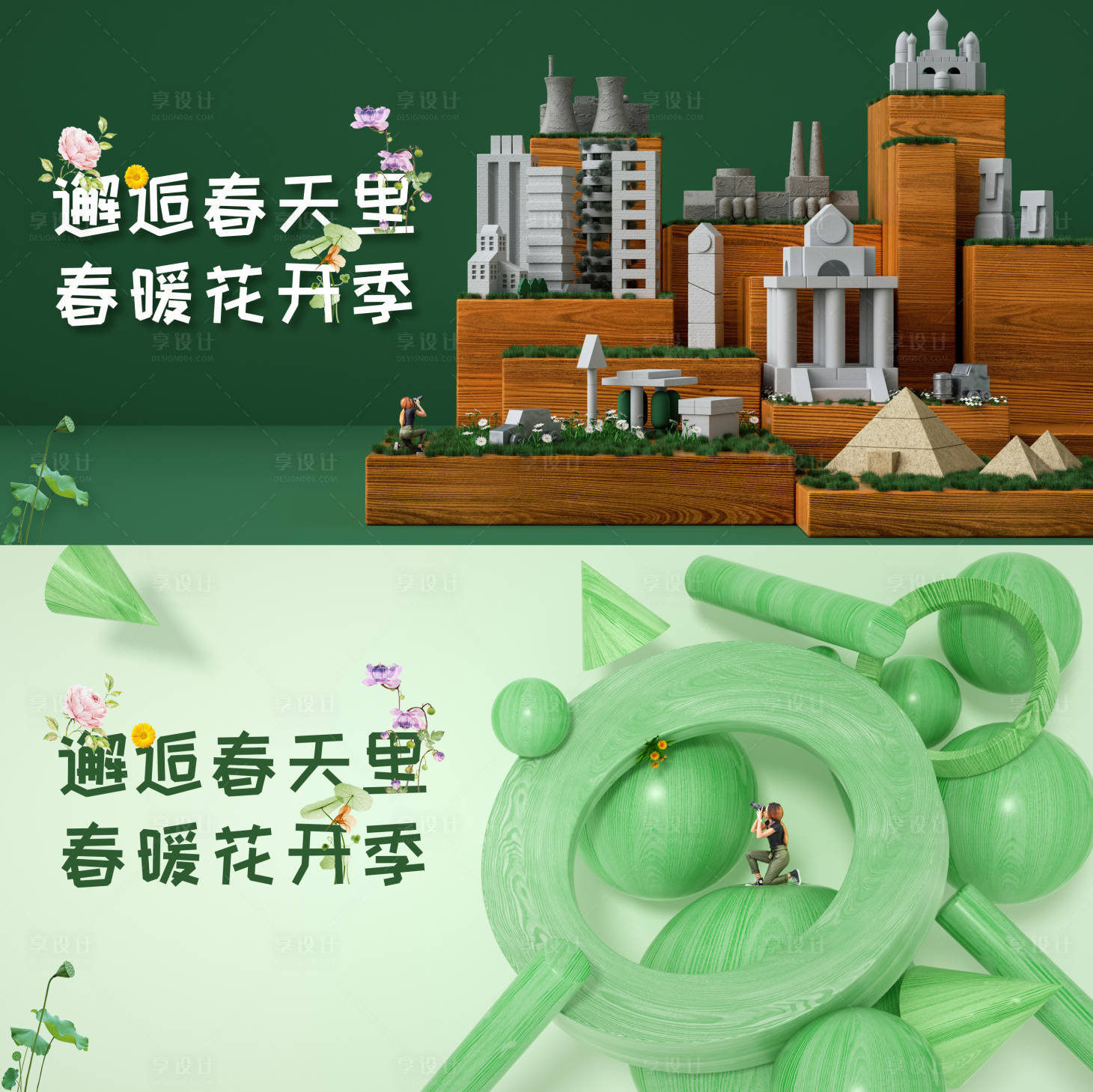 源文件下载【春季春天踏春春游展板海报】编号：80390008155564181