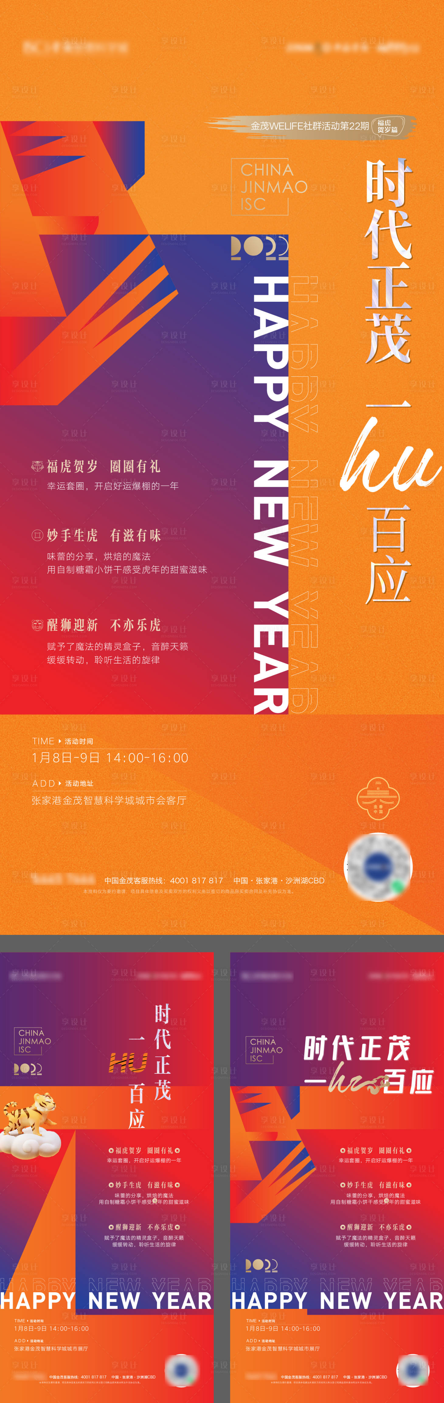 源文件下载【享设计】搜索编号：27340007998748091【虎年活动海报】