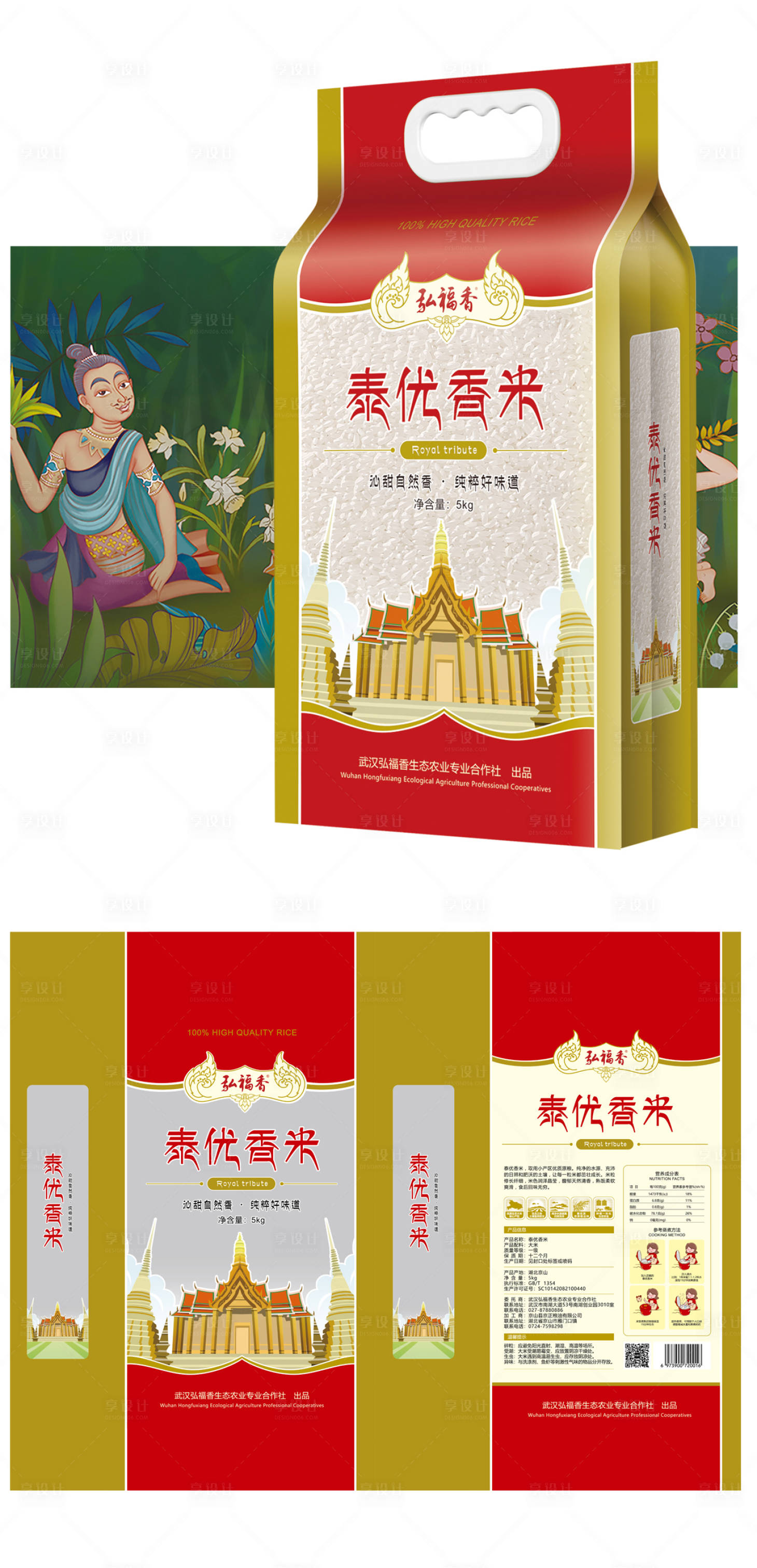 源文件下载【享设计】搜索编号：27170007953313648【大米包装设计】