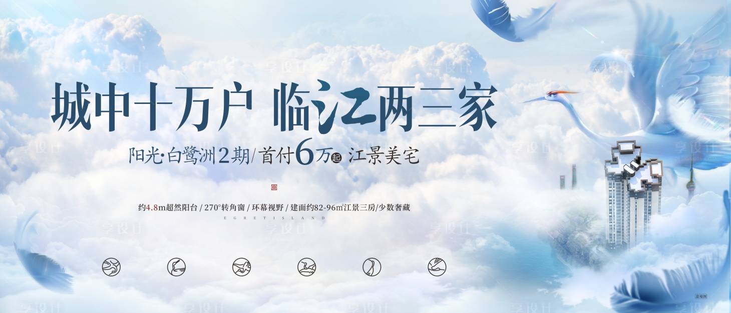源文件下载【享设计】搜索编号：69440008157287236【白鹭鸟瞰云层俯视白云建筑】