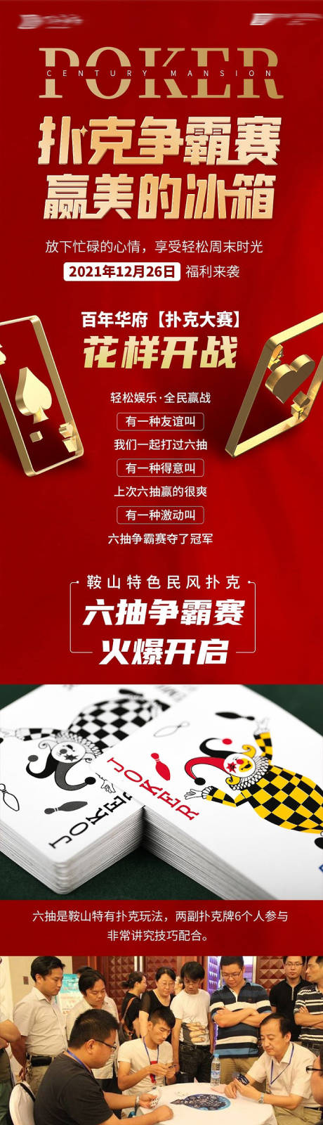 源文件下载【扑克活动】编号：92720008070378359