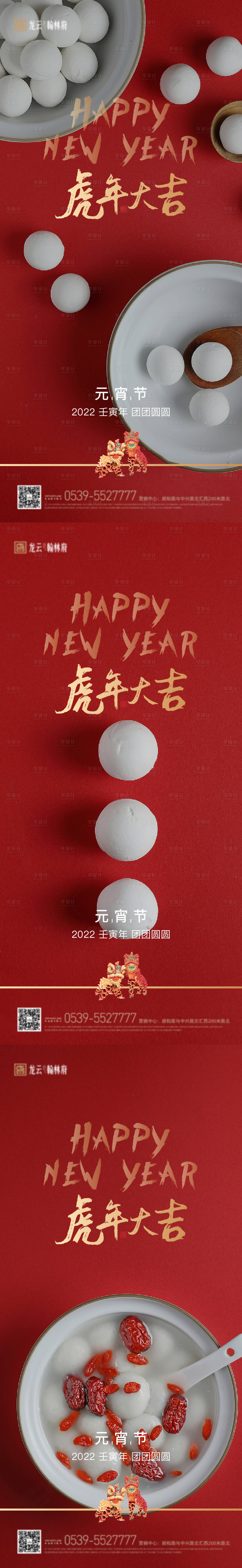 源文件下載【享設(shè)計(jì)】搜索編號(hào)：88030008185348426【元宵節(jié)紅色地產(chǎn)海報(bào)】